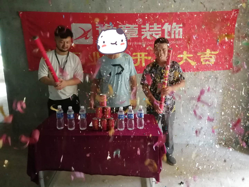 恭祝譽(yù)城張總愛家開工大吉??！