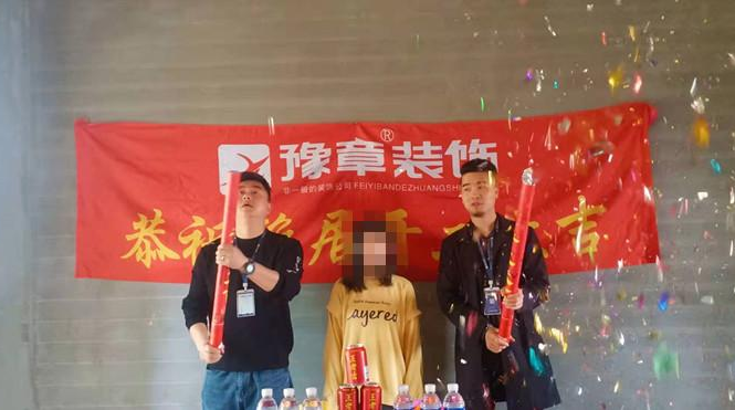 恭祝潤(rùn)達(dá)府羅女士愛家開工大吉??！