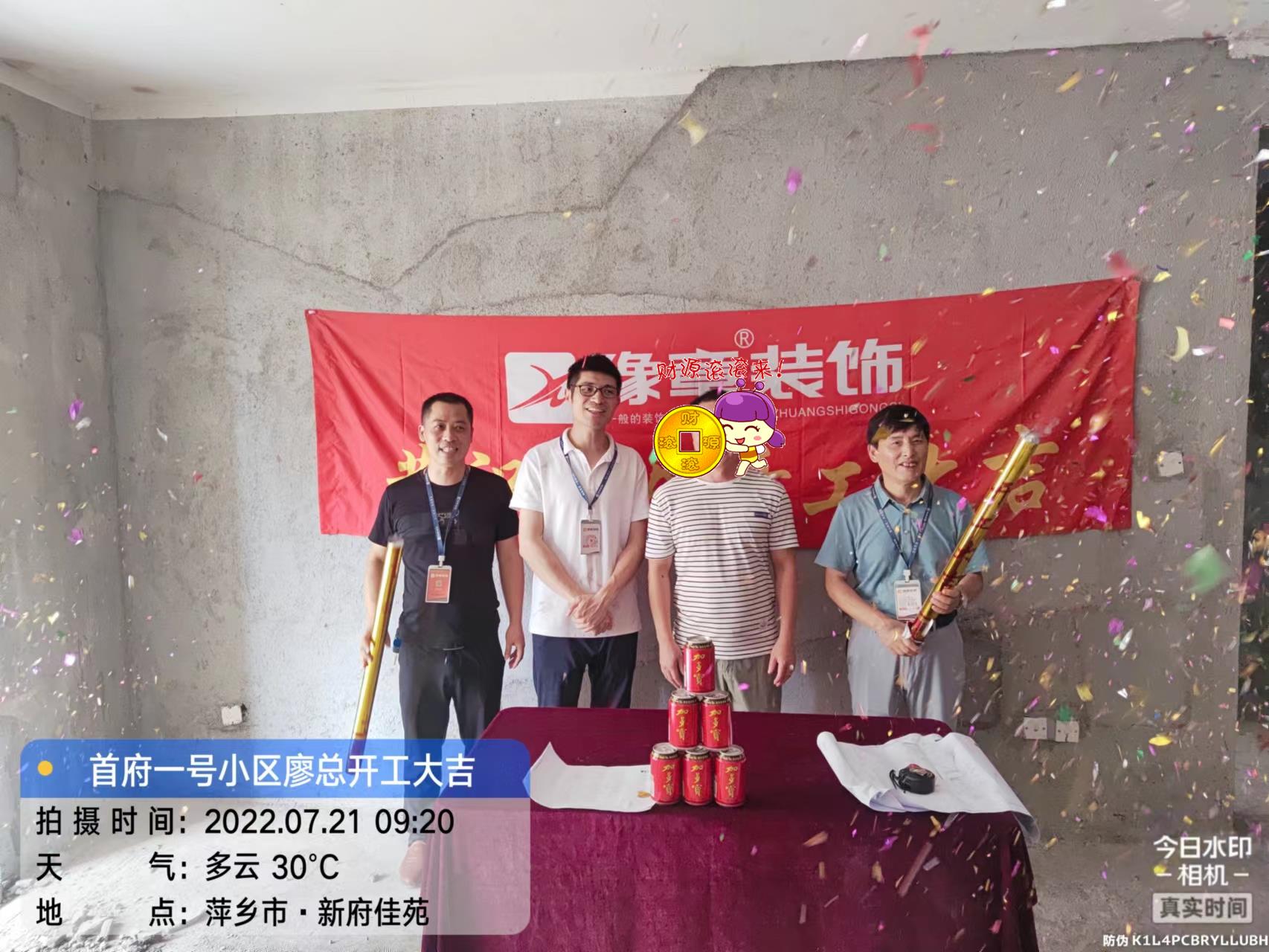 恭祝首府廖總愛家開工大吉！！