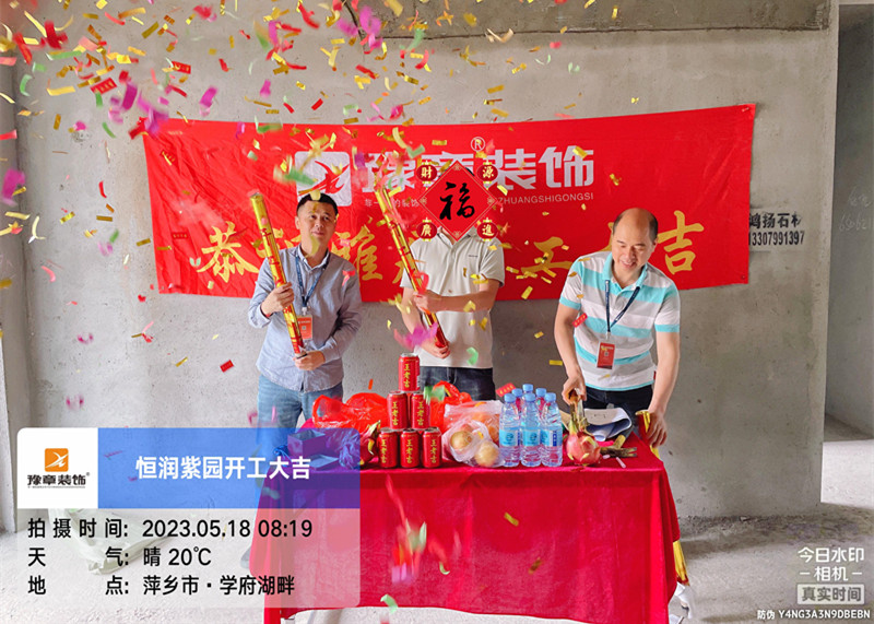 恭祝恒潤紫園肖總愛家開工大吉?。? /></a></dt>
                                <dd>
                                    <h4>
                                        <a href=