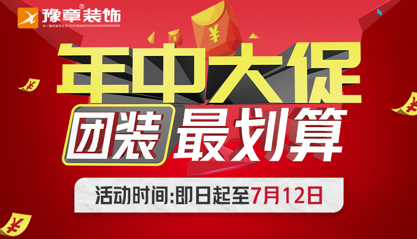 豫章裝飾 “ 年中大促，團(tuán)裝最劃算 ” 萍鄉(xiāng)啟動(dòng)會(huì)召開！